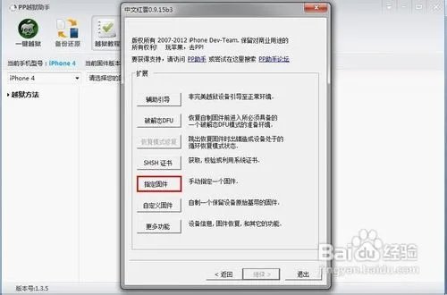 献给新手!iOS6.0/6.0.1不完美越狱图文教程