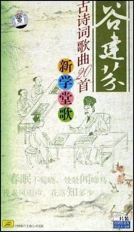 读唐诗的歌曲？