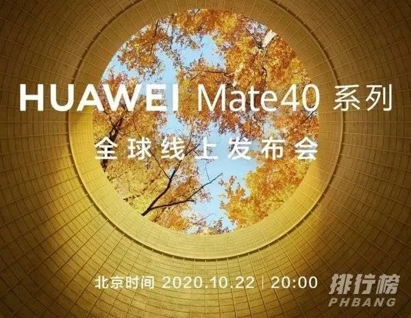 华为mate40pro什么时候上市价格多少