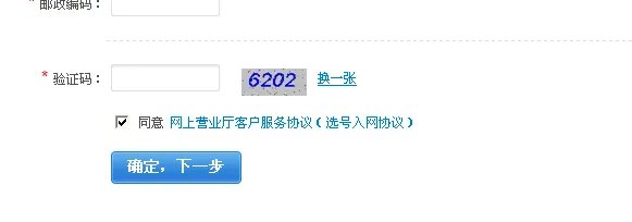 10086网上营业厅选号