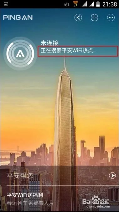 平安WIFI怎么用,平安wifi使用方法