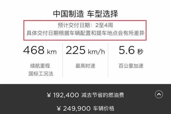 售价24.99万的国产Model 3提车需要2-4周