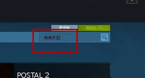 绝地求生大逃杀怎么下载