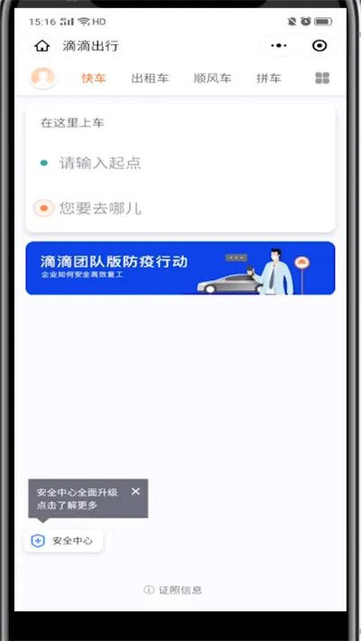 微信打车在哪里