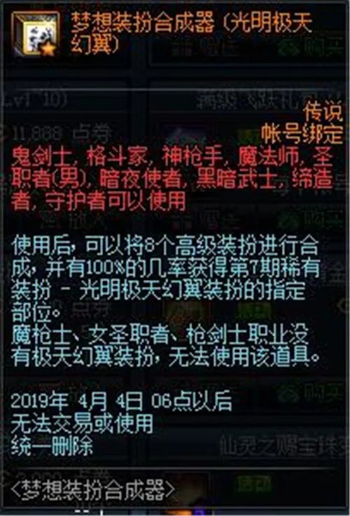 《DNF》梦想装扮合成器介绍