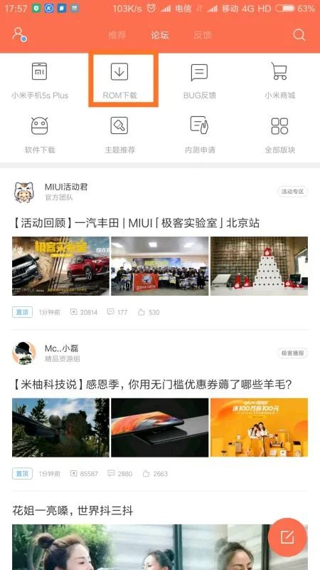 小米官方论坛网站