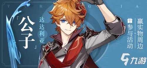 《原神》黄金屋任务公子怎么打 黄金屋任务公子打法分享