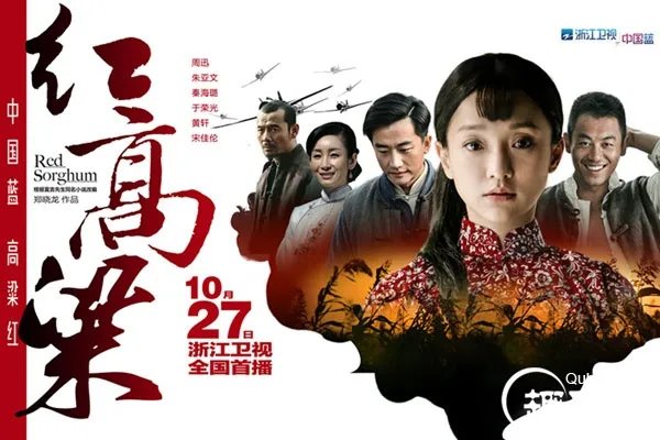 电视剧《红高粱》演员表及主要人物介绍