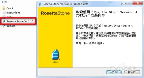 Rosetta Stone安装教程