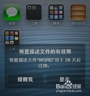 苹果wsrd过期怎么办