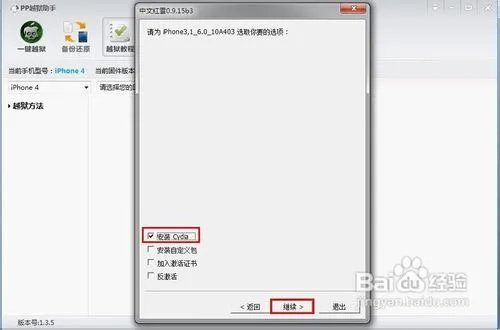 献给新手!iOS6.0/6.0.1不完美越狱图文教程