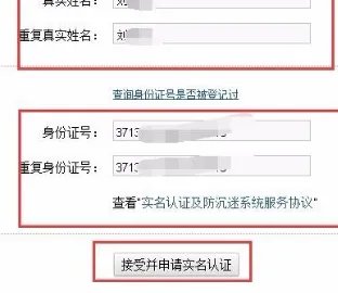 大话西游2实名认证官网