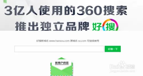 好搜是什么 好搜怎么使用 好搜有什么用