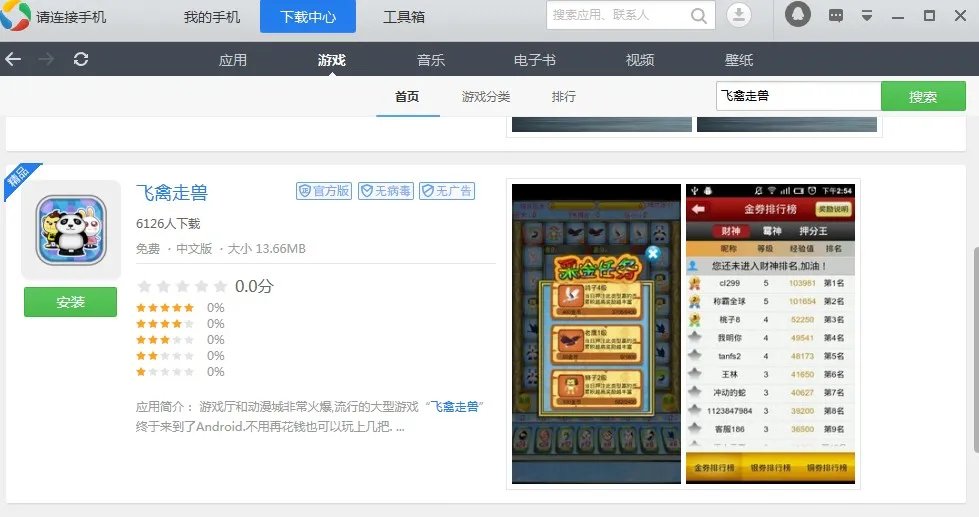 飞禽走兽单机版游戏下载