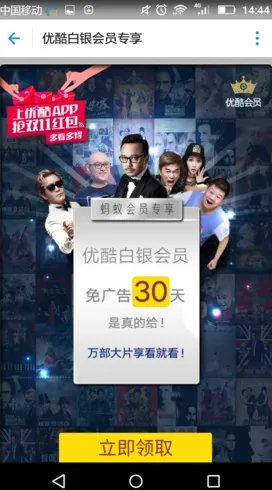 《支付宝》免费领取优酷会员方法