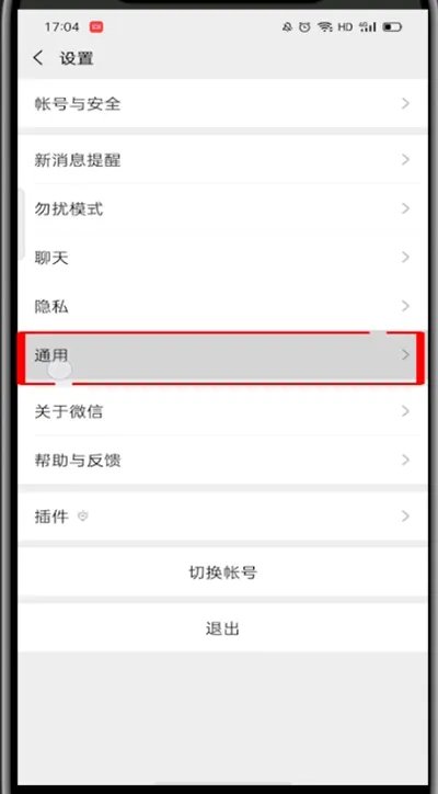 微信深色模式怎么关闭
