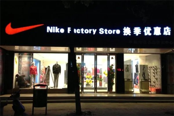 耐克折扣店是真的吗 耐克工厂折扣店是什么