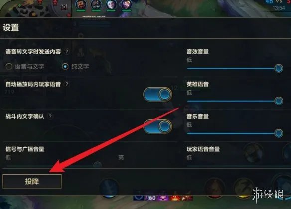 《英雄联盟手游》投降方法 如何投降