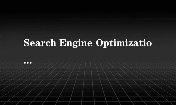 Search Engine Optimization英文怎么发音