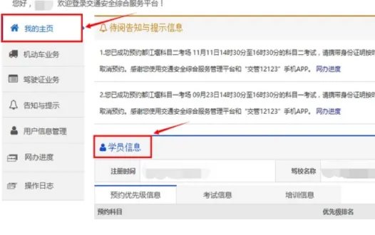 www122.gov,cn南京科目二考试成绩查询
