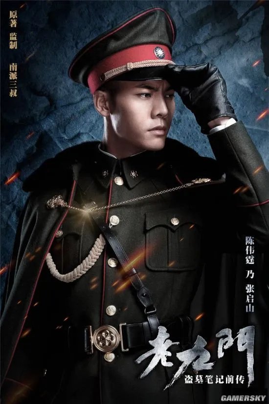 盗墓笔记前传《老九门》定妆海报 剧情曝光成抗日剧