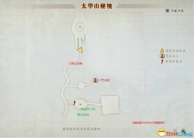 古剑奇谭2全藏宝图位置介绍 全宝箱位置图文攻略