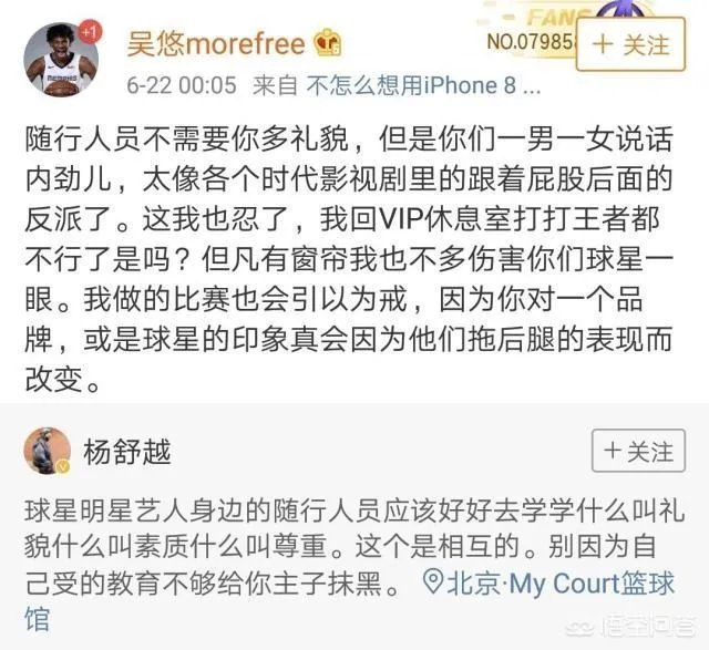 哈登2019中国行随行人员与著名街球大师吴悠发生冲突，你怎么看？