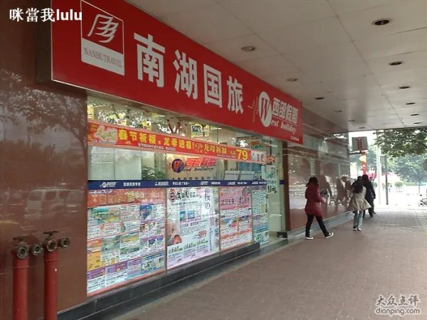 南湖国旅官网广州