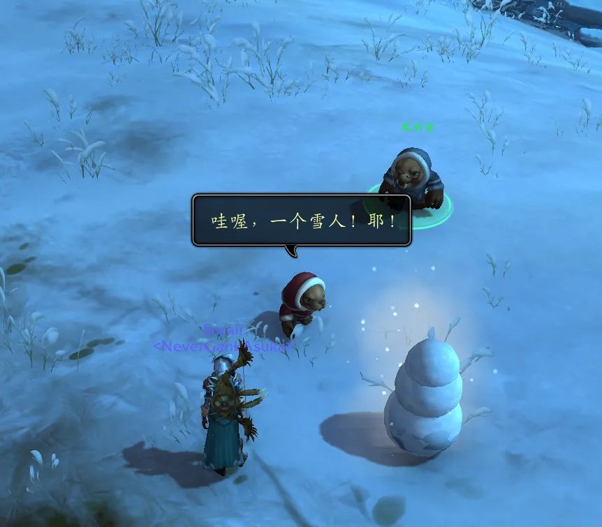 魔兽世界你想不想堆个雪人成就攻略