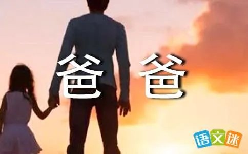 世上还有爸爸好