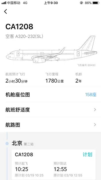 ca1208航班靠窗位置