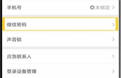 微信改密码教程