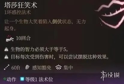 《博德之门3》一环法术推荐 一环法术选哪个好？