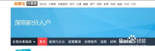 如何进行深圳积分入户测评？