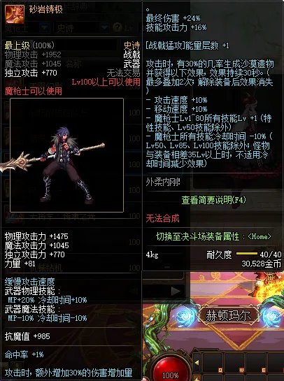 《DNF》100级魔枪士史诗武器推荐