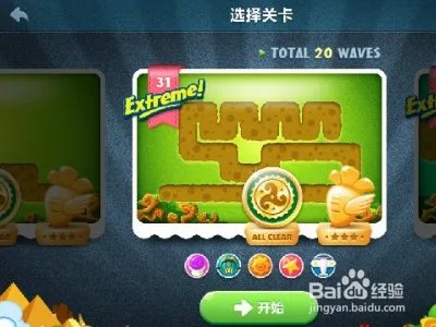 保卫萝卜挑战31攻略金萝卜布阵图