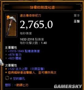 暗黑3巫医装备选择 暗黑3巫医装备搭配