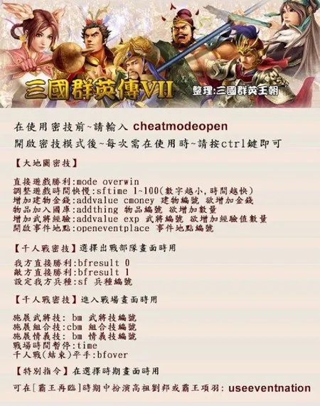 三国群英传7：秘籍指令大全~