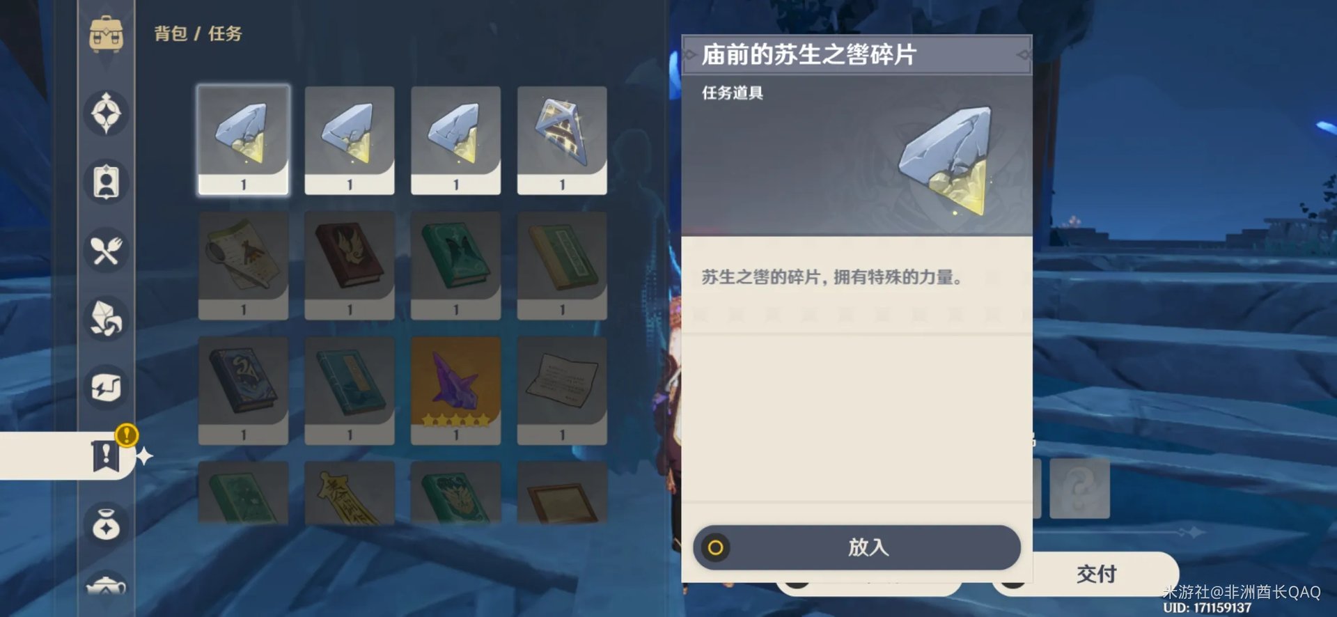 原神常夜灵庙碎片怎么获得