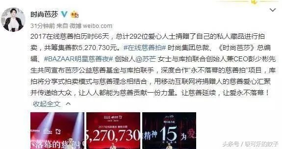 芭莎慈善是个什么组织?收到的捐款都用到哪里了?