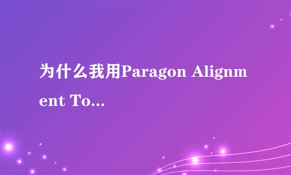 为什么我用Paragon Alignment Tool进行4k对齐电脑总是重启失败