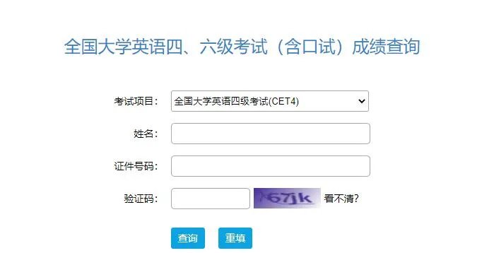 2021年6月四六级考试成绩已出（附四六级查分入口）