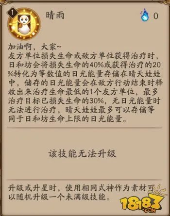 阴阳师日和坊技能解读 这是个SR奶妈式神