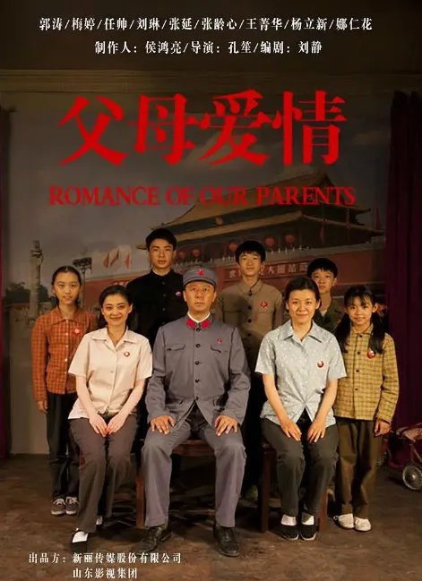 父母爱情简介剧情