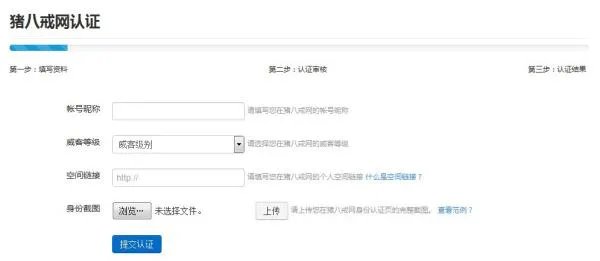 任务易的威客认证流程是怎么样的？