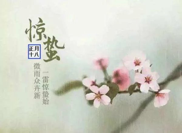 惊蛰是什么意思？