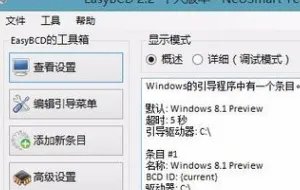 如何修复双系统启动项