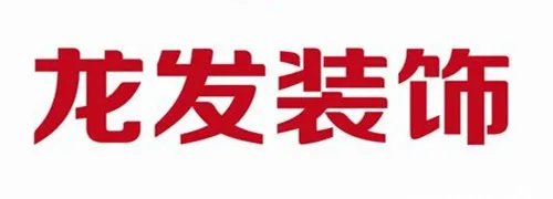 十大装修公司排行榜 哪家装修公司好