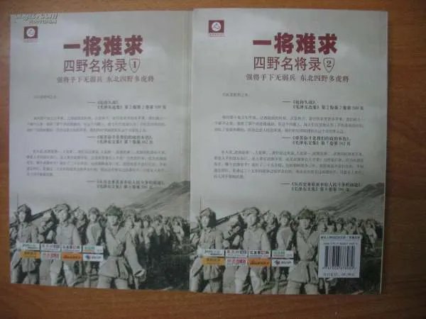 一将难求——四野名将录的内容简介