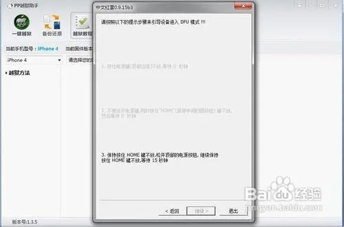 献给新手!iOS6.0/6.0.1不完美越狱图文教程